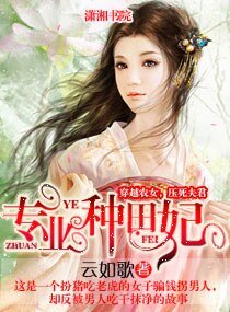 專業種田妃