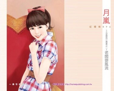 老闆耍風流(大老闆與小嬌妻之二)
