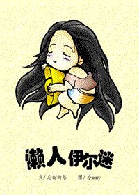 (獵人)懶人伊爾迷
