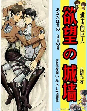 (進擊的巨人同人)慾望城牆ABO