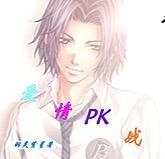 (網王同人)愛情PK戰
