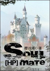(HP同人)Soul Mate