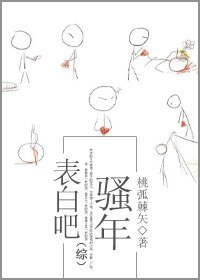 (綜漫同人)表白吧,少年!