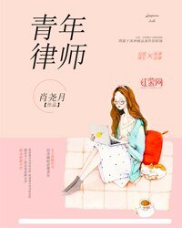 青年律師/我的竹馬全是套路