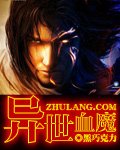 異世血魔