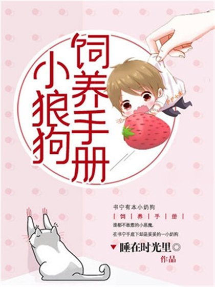 小狼狗飼養手冊
