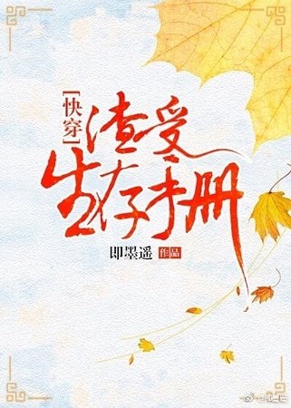 渣受生存手冊