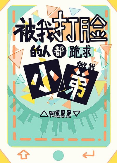 仇人都變腦殘粉