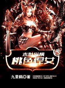 末世縱橫之狂傲悍女