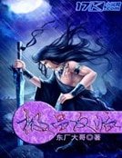 極品反派