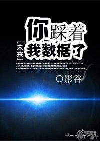 你踩著我資料了