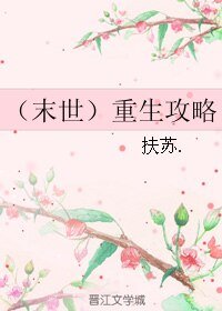 (末世)重生攻略