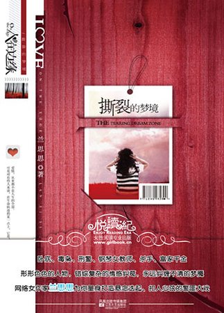 撕裂的夢境(出書版)