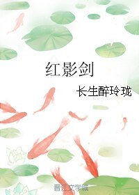 紅影劍