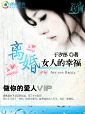 做你的愛人:離婚女人的幸福