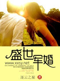 盛世暖婚之星夜物語/盛世軍婚