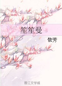 笙笙曼