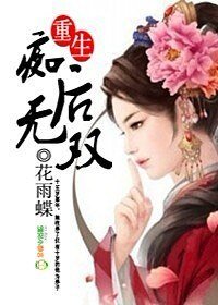 重生:痴後無雙