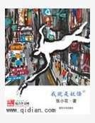 我就是妖怪