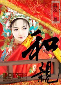 和芹