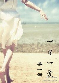 一日一愛(高幹)