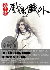 (BL-花千骨同人)花千骨同人戲裡戲外