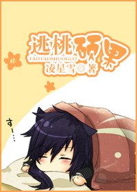 逃桃碩果(軍婚高幹)