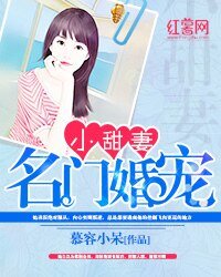名門婚寵小甜妻/軍婚撩人/婚迷不醒:許你一世歡喜/首長誘婚秘密戀人:掠愛強歡
