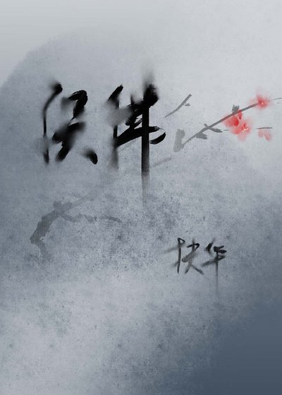 誤佛