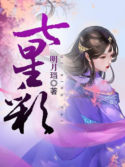 七星彩
