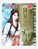 網遊之永生傳奇