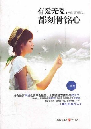 有矮無矮,都刻骨銘心(出書版)
