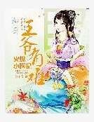 王爺有難:火爆小醫妃