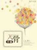 入骨(高幹)