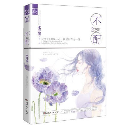 不配2(出書版)