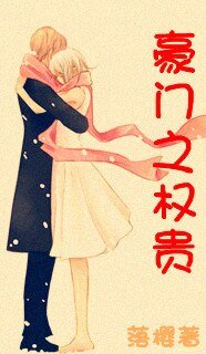 豪門之權貴