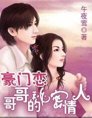 豪門戀:首席的契約寵兒