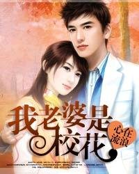 最強高手在校園/我老婆是校花