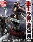 重生之叶蠻盜賊