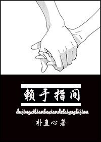 (BG-韓娛同人)賴於指間(韓娛EXO)