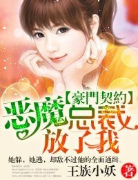 豪門契約·惡魔總裁,別誘我!