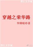 穿越之榮華路