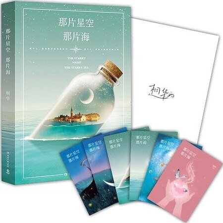 那片星空,那片海