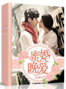 觅婚晚矮