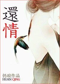 還情/亭亭何所依