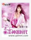 宅女的神器時代