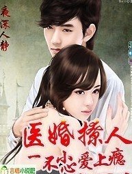 醫婚動人,一不小心愛上你-醫婚醉人,老公別使壞-醫冠楚楚,一不小心愛上癮