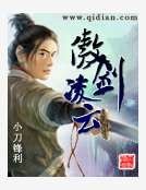 傲劍岭雲