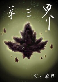 第三界