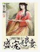 兇悍嫡女:腹黑紅顏覆天下